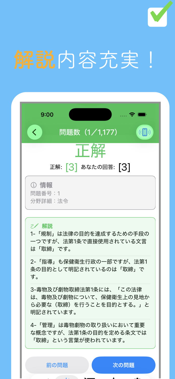 毒劇物取扱責任者問題集