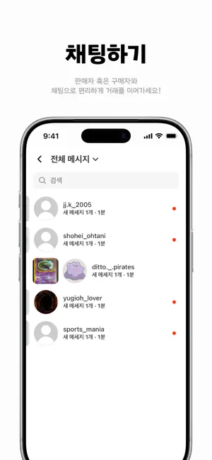 카트 – TCG 카드 시세 & 거래 iPhone screenshot 4