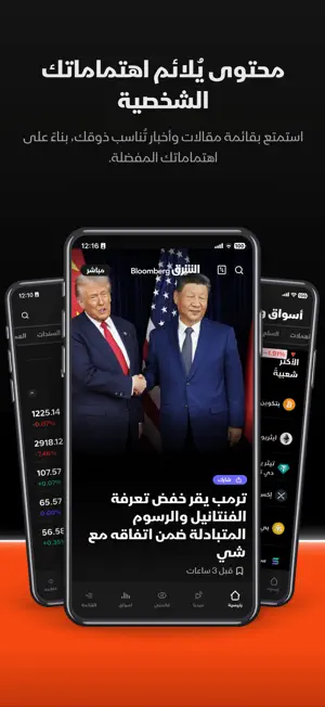 الشرق Bloomberg screenshot 4