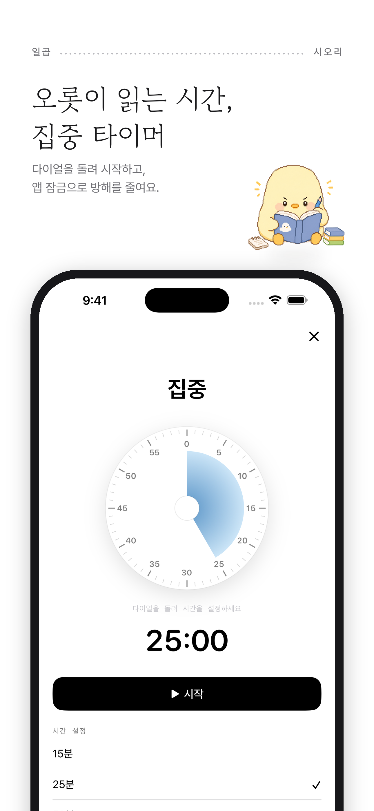 시오리 - 독서기록 screenshot 6