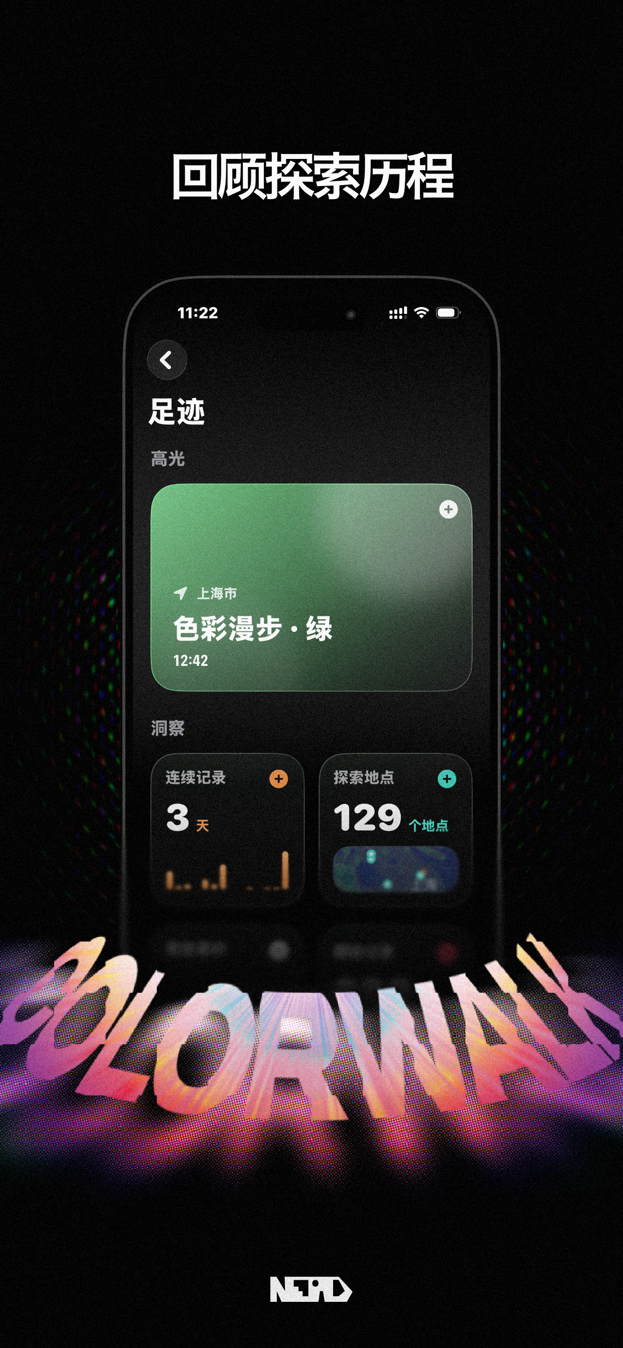 小城图鉴 - Color Walk