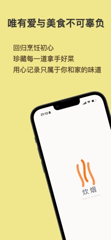 炊烟 screenshot