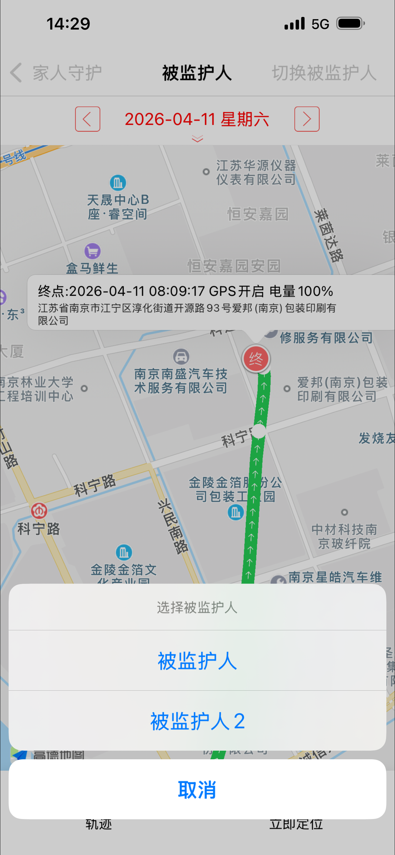 家人守护-家庭安全守护手机定位实时共享位置软件 screenshot 10
