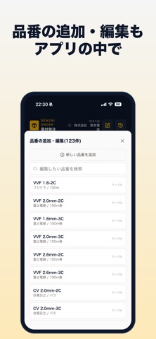電材発注 - 現場から素早く材料注文 のスクリーンショット