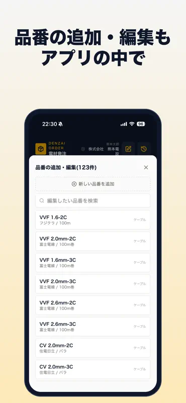 電材発注 - 現場から素早く材料注文 screenshot 5 of 5