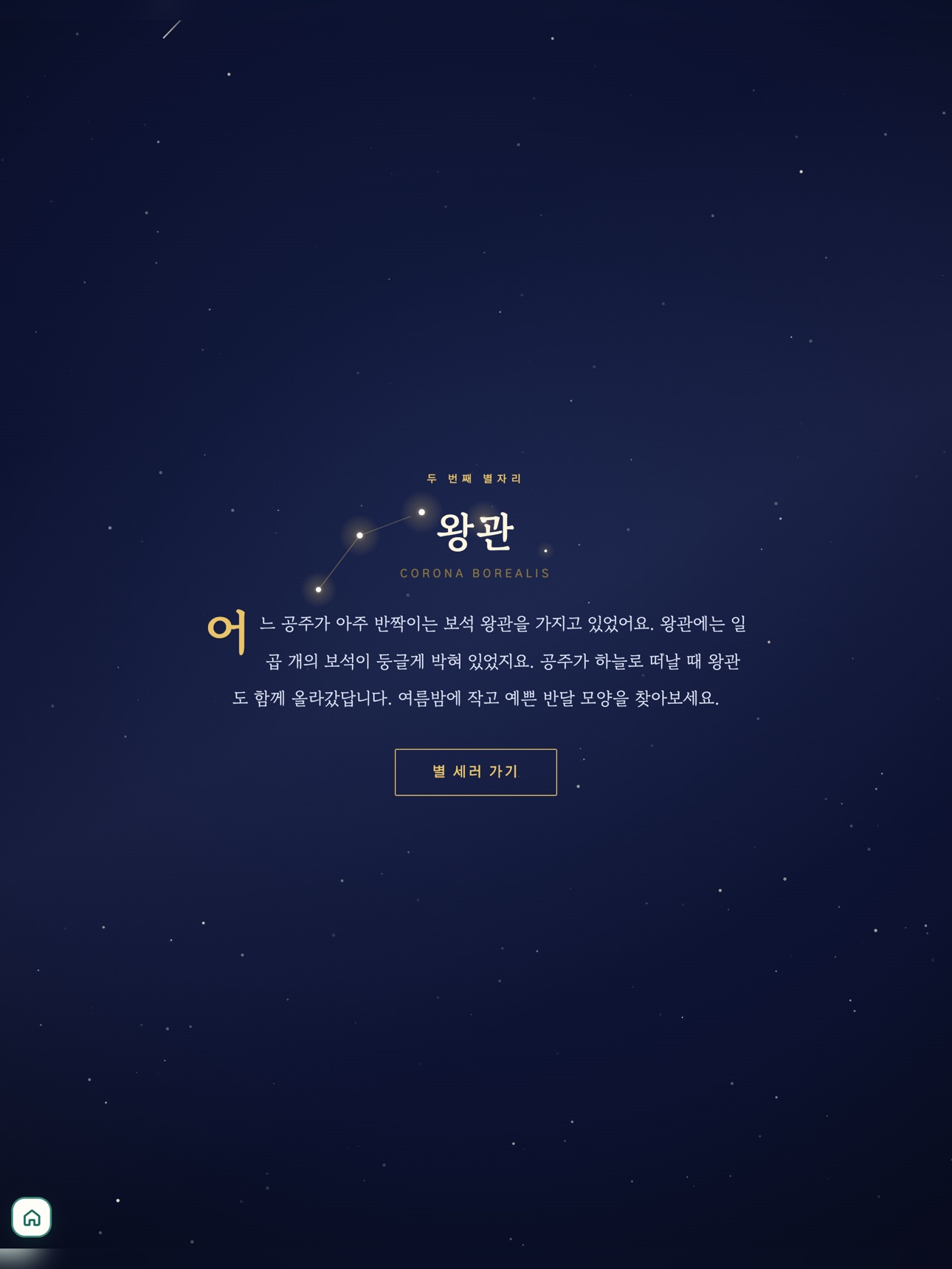 Screenshot 5 of 별자리 덧셈