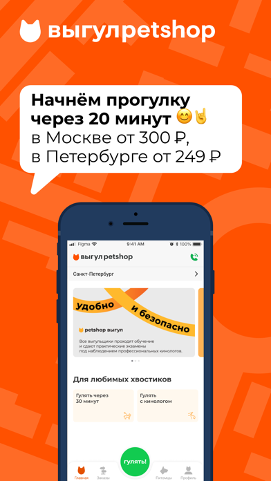 Выгул Petshop iPhone screenshot 1 - Business app
