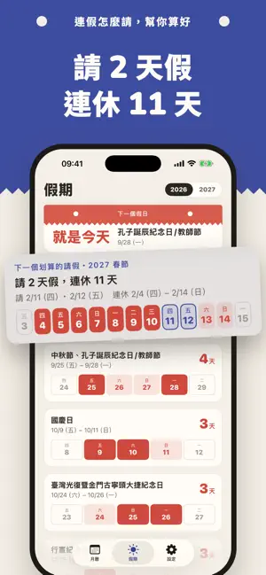 呆丸月曆 screenshot 2