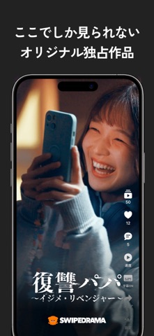 スワドラ-縦型ショートドラマ見放題 iPhone screenshot 6