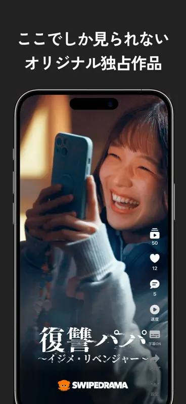 スワドラ-縦型ショートドラマ見放題 screenshot 6 of 7