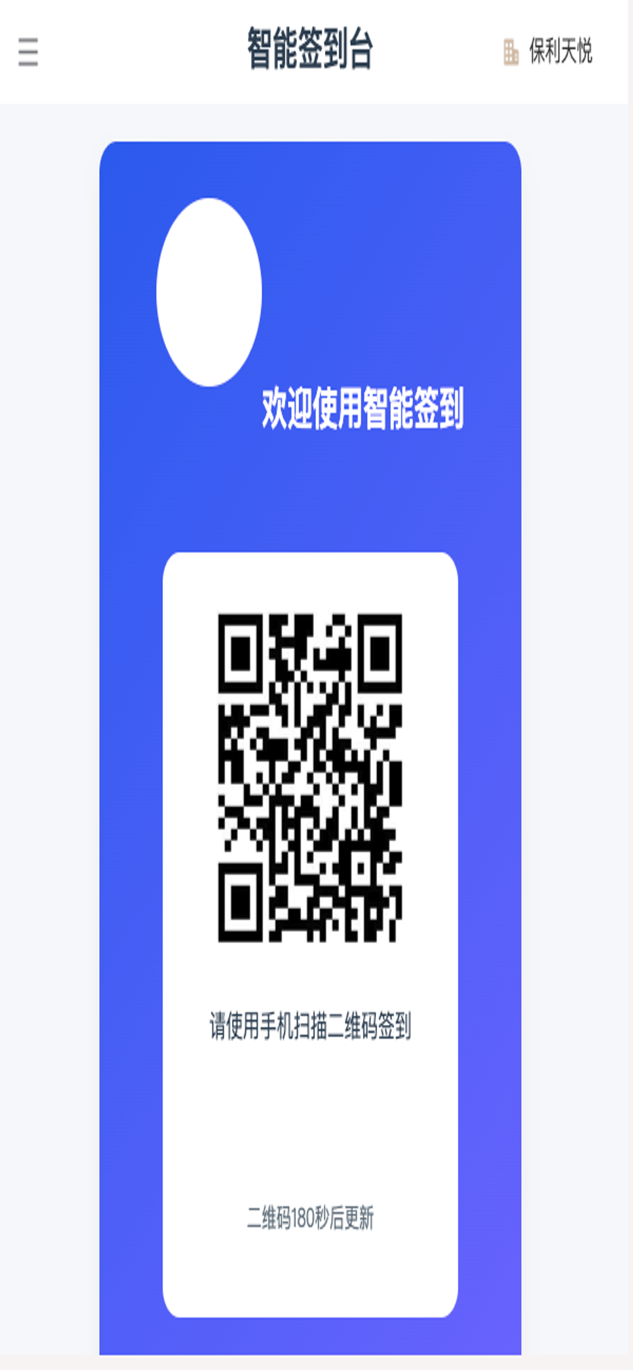 智慧接待台