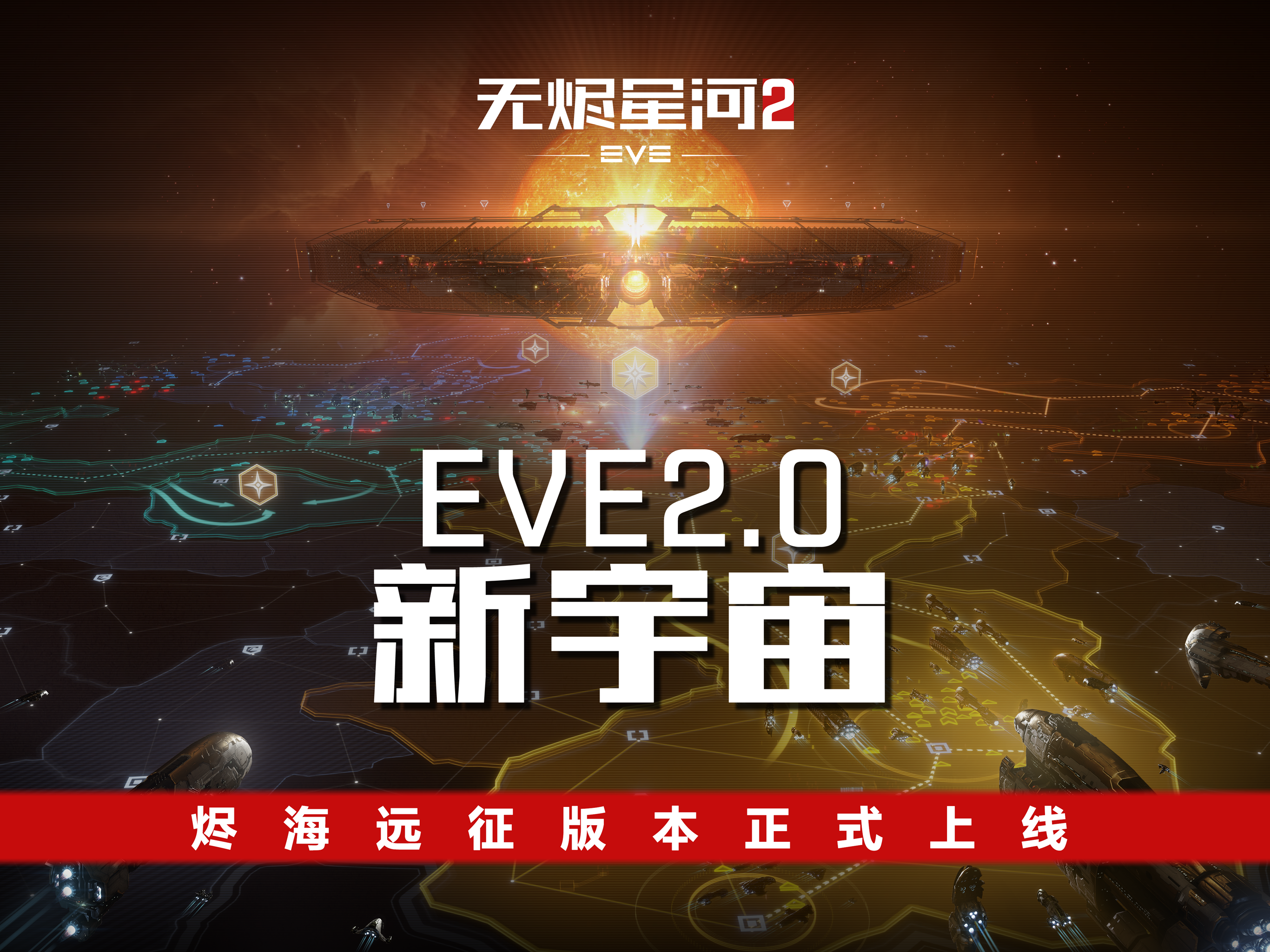 星战前夜：无烬星河 screenshot 7