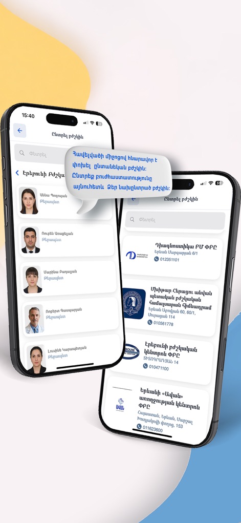 ArMed eHealth - Les utilisateurs peuvent facilement gérer les profils des membres de leur famille et rechercher des médecins ou des centres médicaux au sein du système.