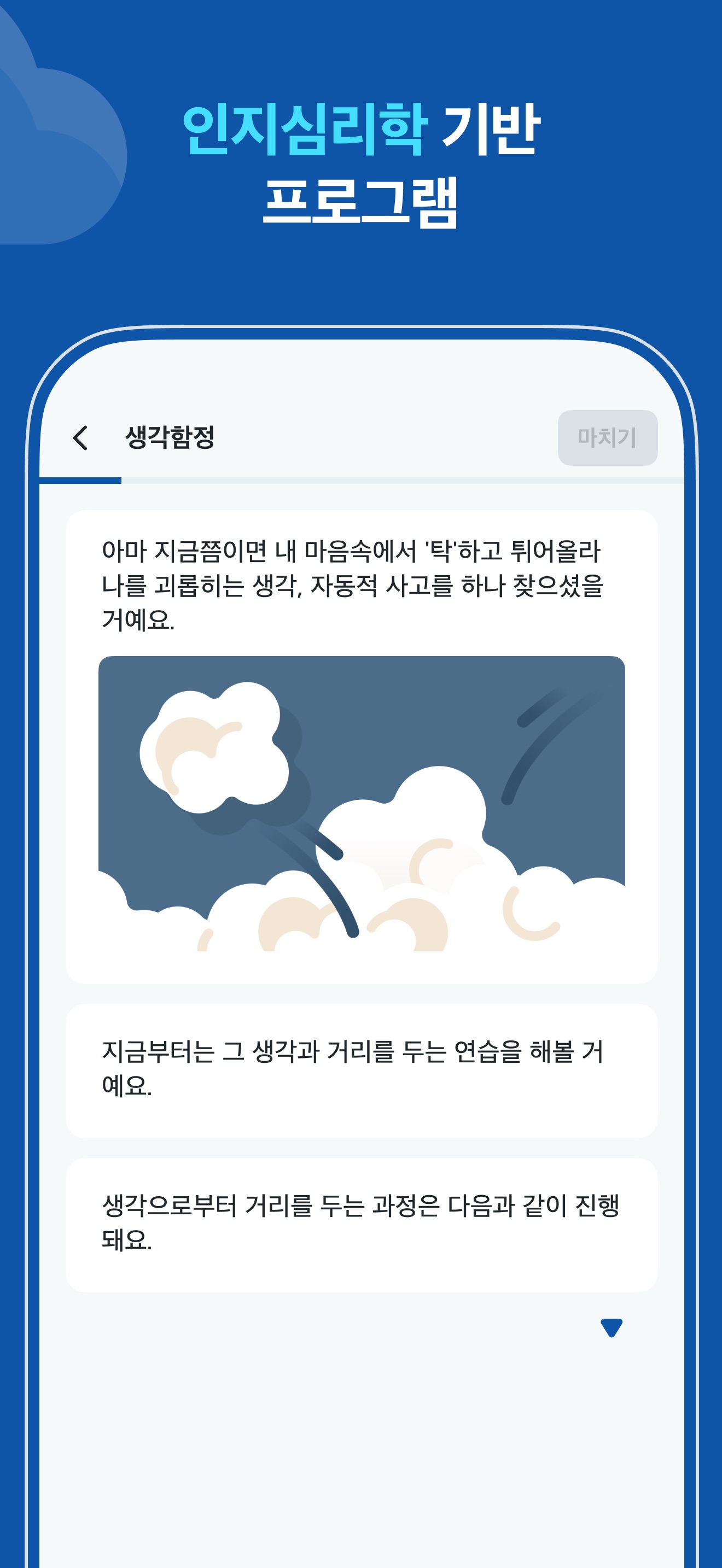 디스턴싱 - 나를 바꾸는 마음의 기술 스크린샷 4