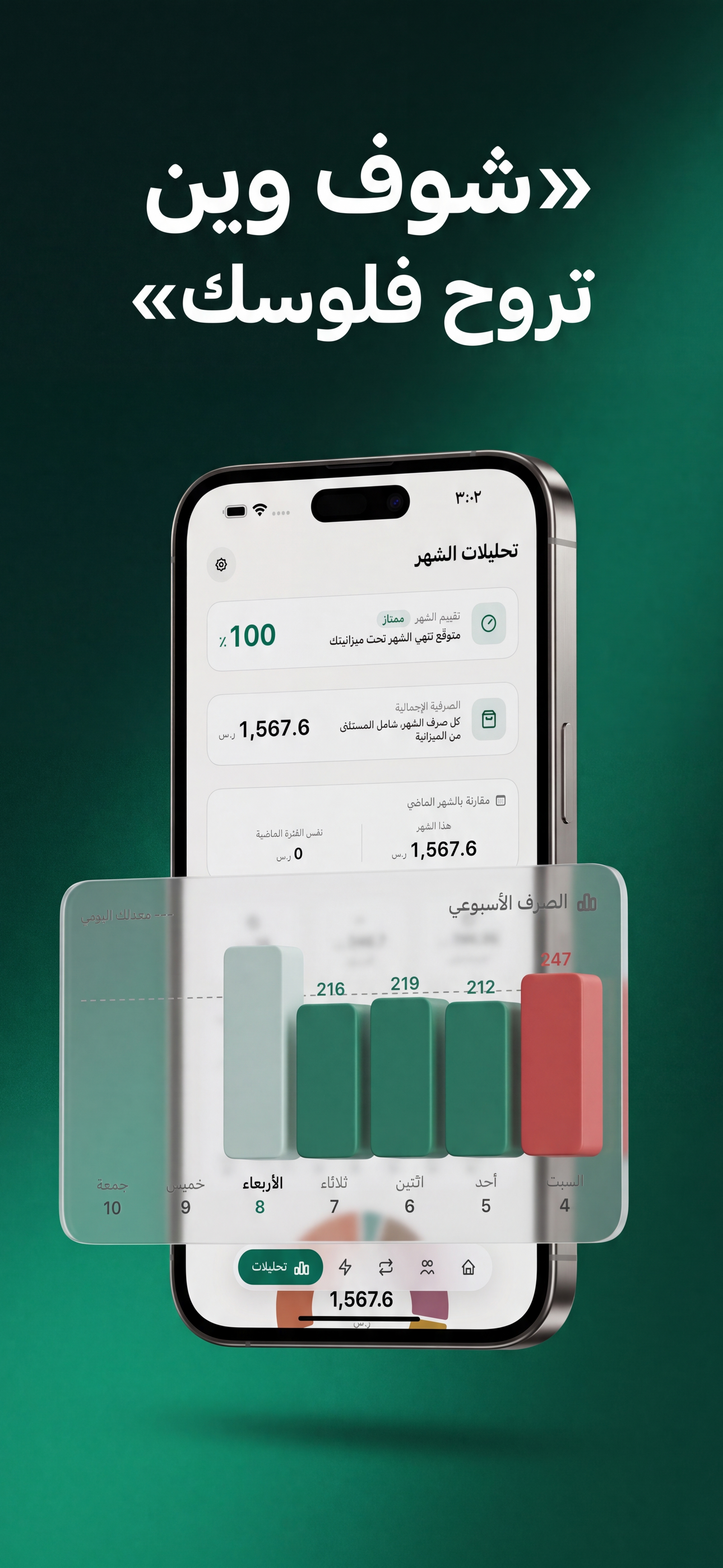 Masarif: Auto Expense Tracker