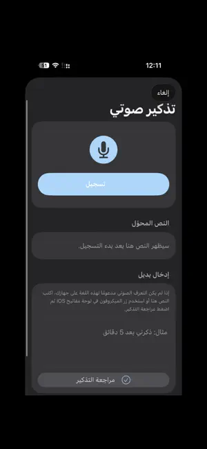 المذكّر الذكي screenshot 2
