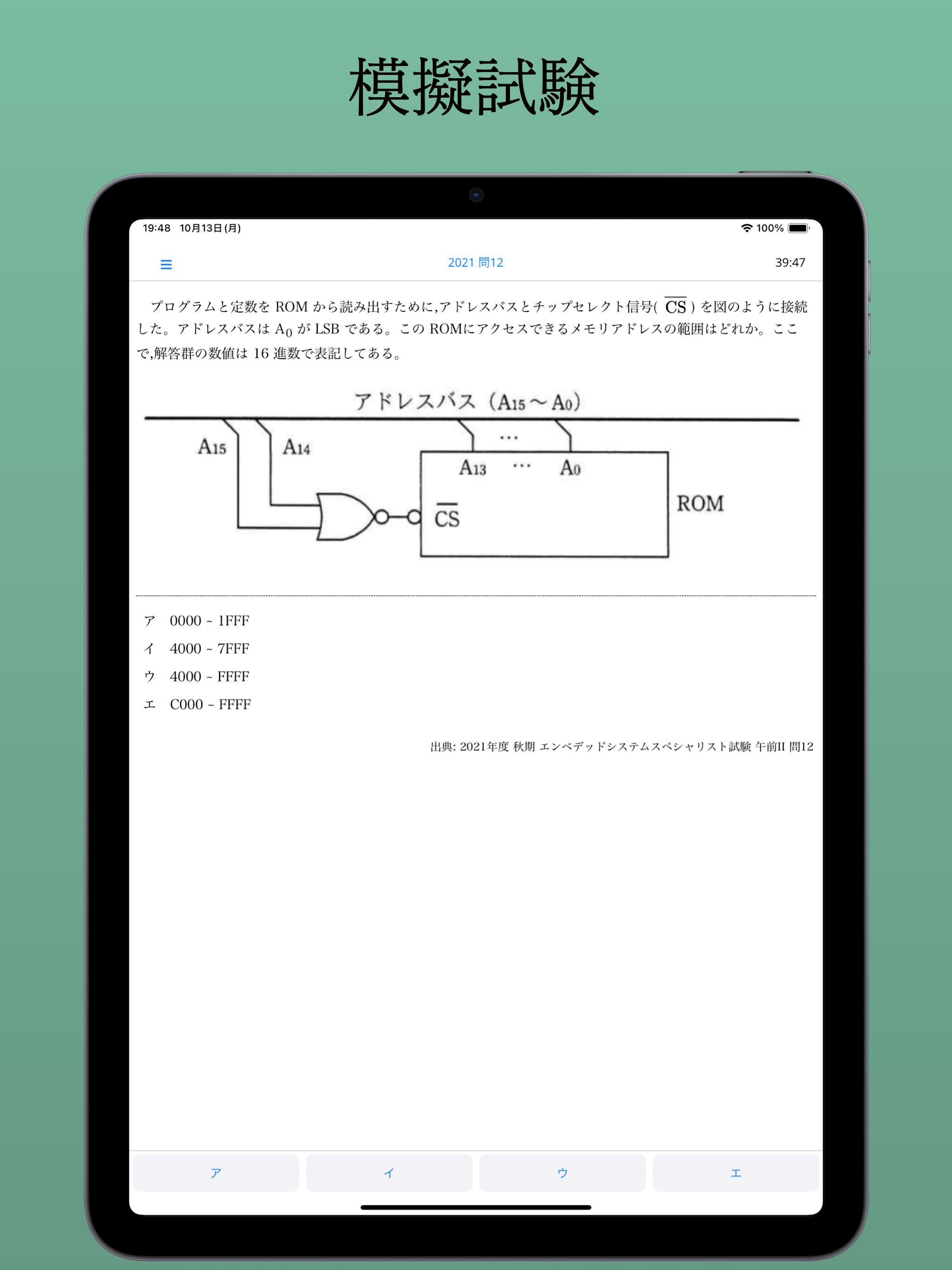エンベデッドシステムスペシャリスト試験 午前II対策