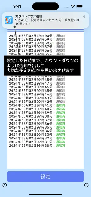 カウントダウン通知 screenshot 2