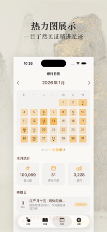 无量计数 iPhone screenshot