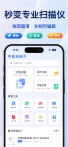 手机扫描王-扫描文件全能王&PDF图片转Word表格 screenshot