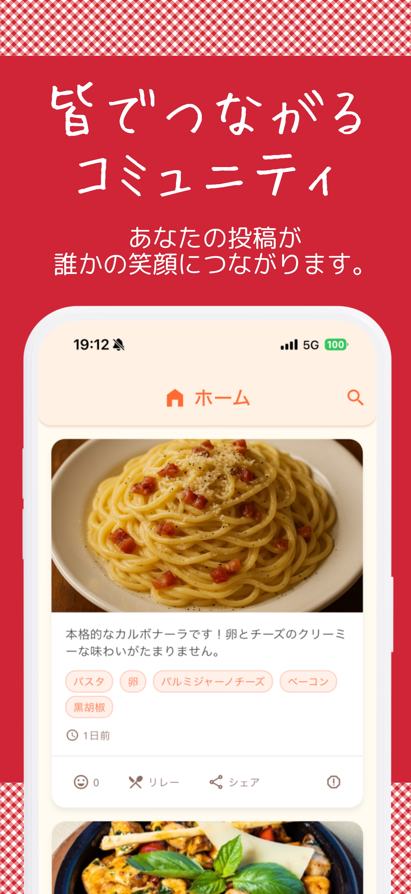 ビデオ通話 - relay あなたが繋げる料理のバトン