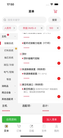 销售手册 screenshot