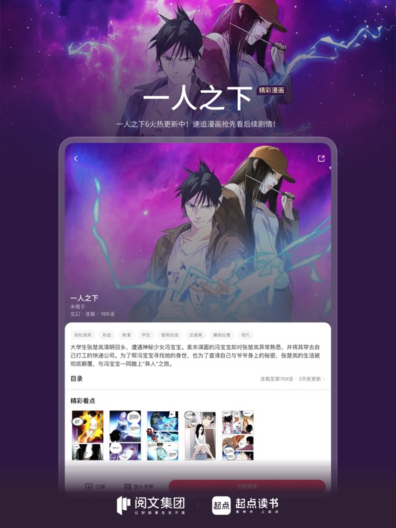 起点读书-看小说听书的阅读神器 iPad screenshot 5