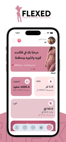 فلكسد – Flexed iPhone screenshot 1