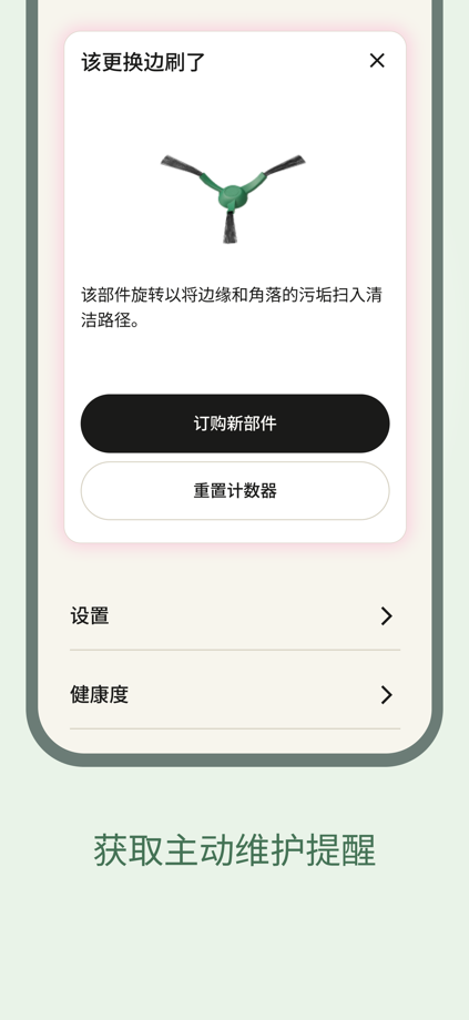 Roomba Home 的 App Store 截图 4