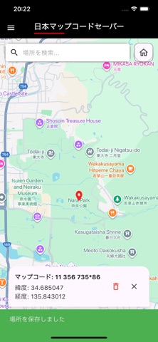 日本マップコードセーバー screenshot