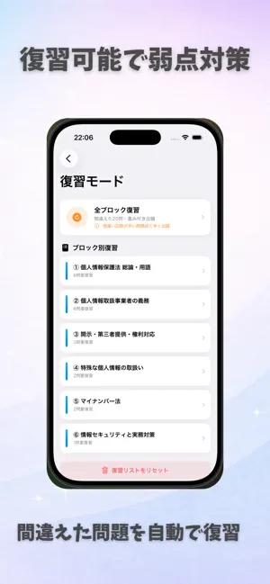 個人情報保護士 対策問題 screenshot 3