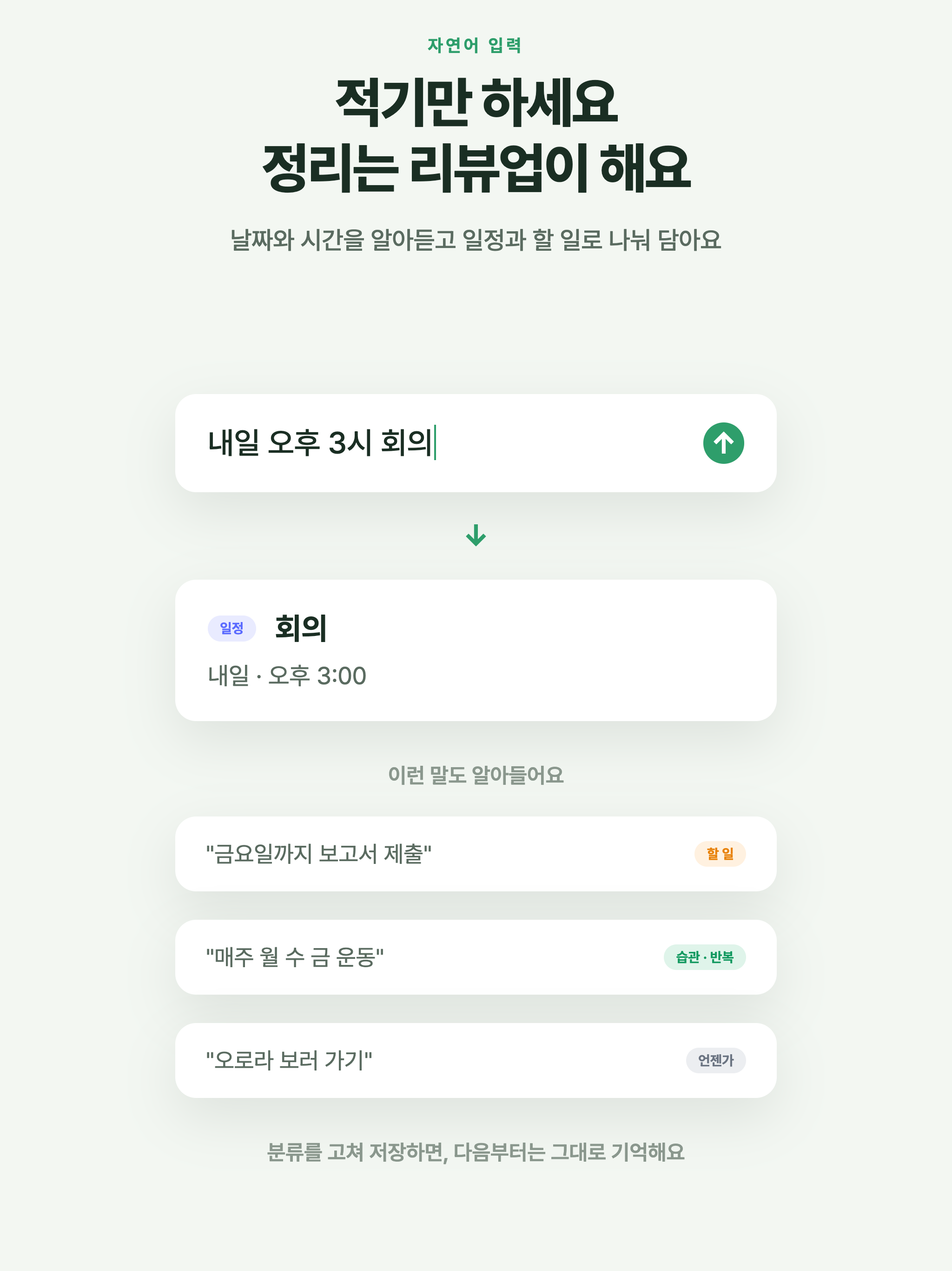 리뷰업 - 투두, 습관, 다이어리, 아이디어, 스케줄 screenshot 7