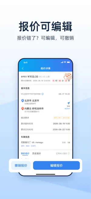 运车管家物流版 screenshot 4