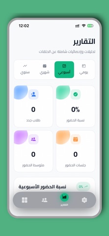 النِبراس screenshot
