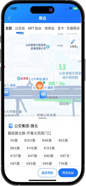 369出行-济南公交 iPhone screenshot 3