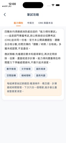 HK Fire Services Exam Prep Screenshot 4 of 5