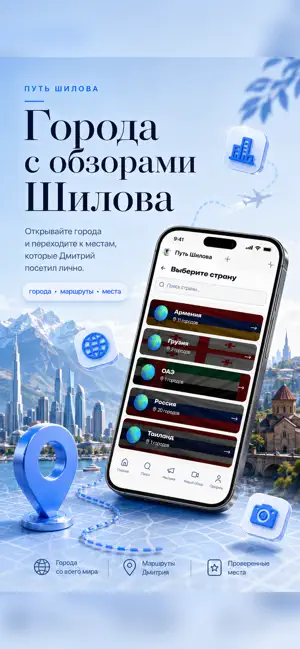 Путь Шилова screenshot 2