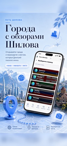 Путь Шилова screenshot