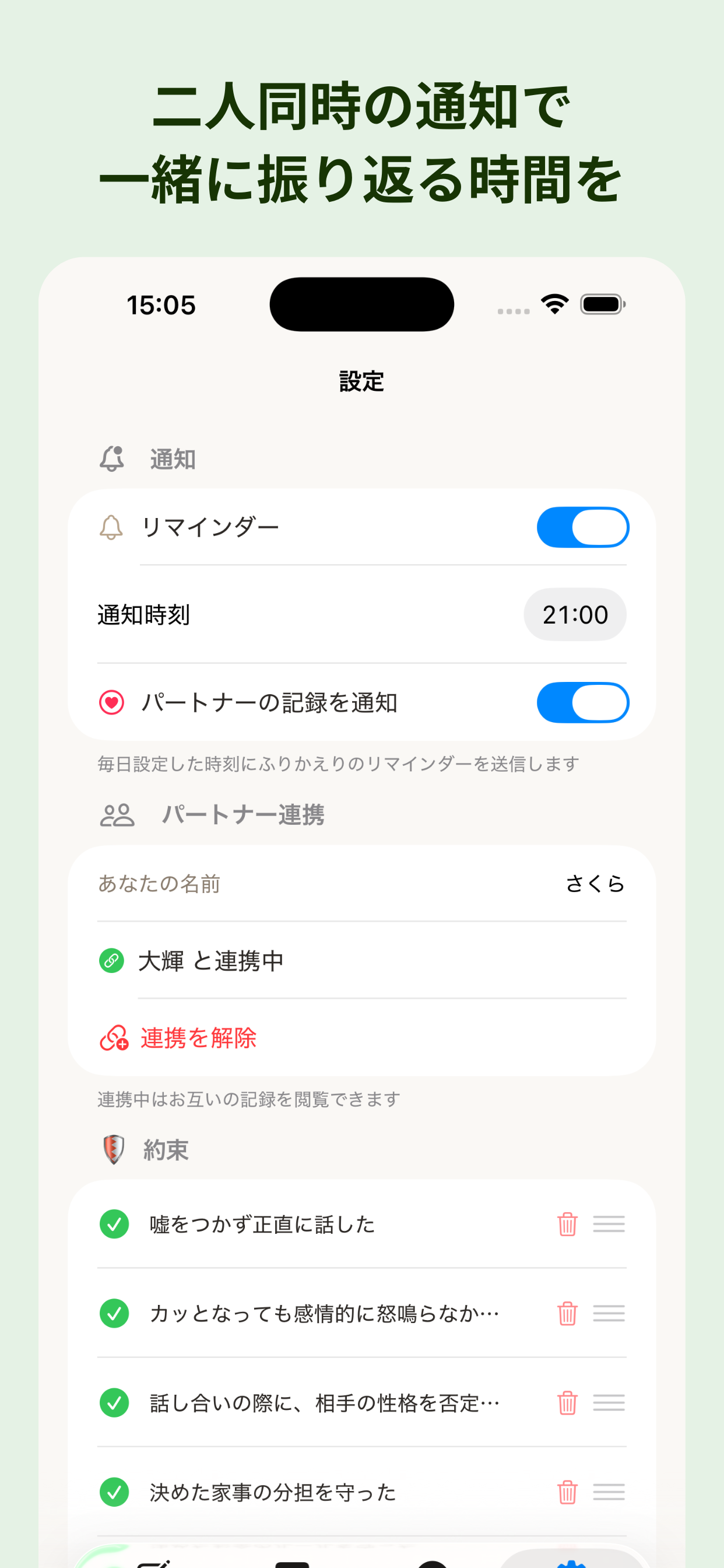 ふりかえる - 夫婦・カップルの関係改善 screenshot 4