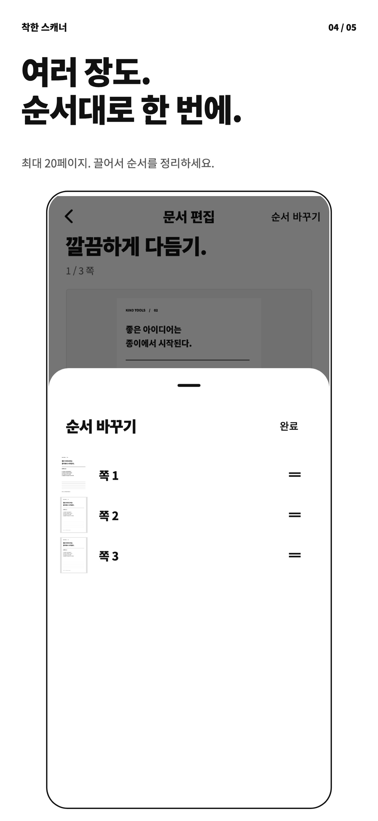 Screenshot 4 of 착한 스캐너 - 문서 스캔 PDF