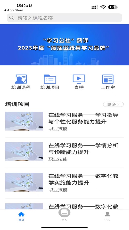 #6. 学习公社云 (iOS) 由: 北京国人通教育科技有限公司