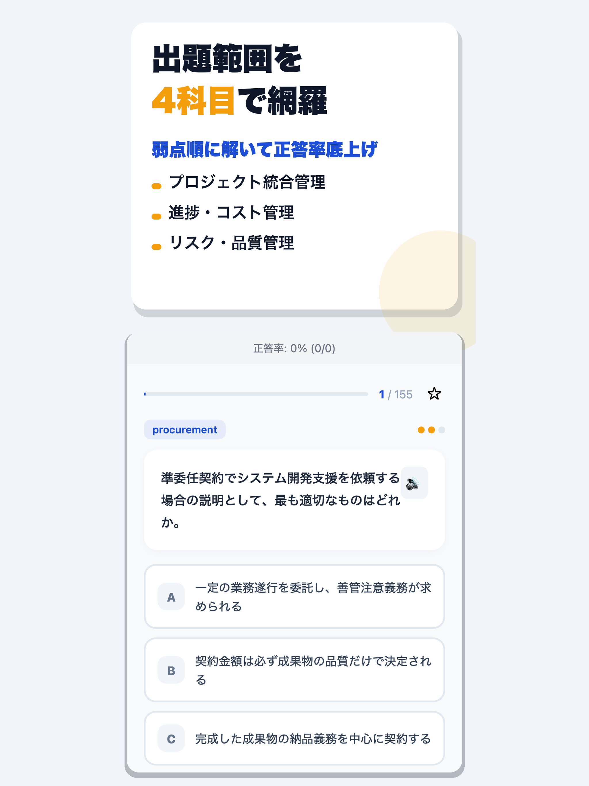 プロジェクトマネージャ 合格ドリル screenshot 7