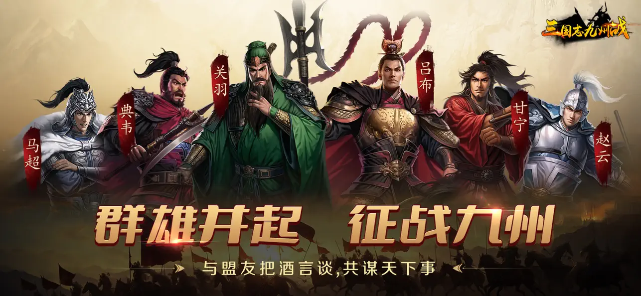 Screenshot #1 pour 三国志之九州战（逐鹿天下）