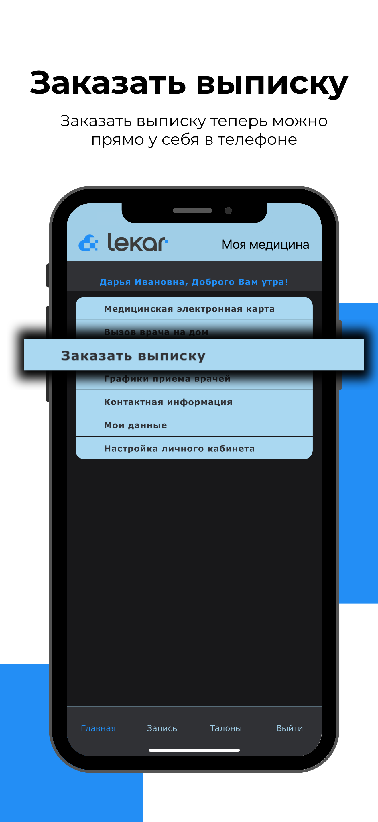 Моя медицина screenshot 3