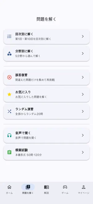 宅建士学習 - 過去問・音声学習 screenshot 2