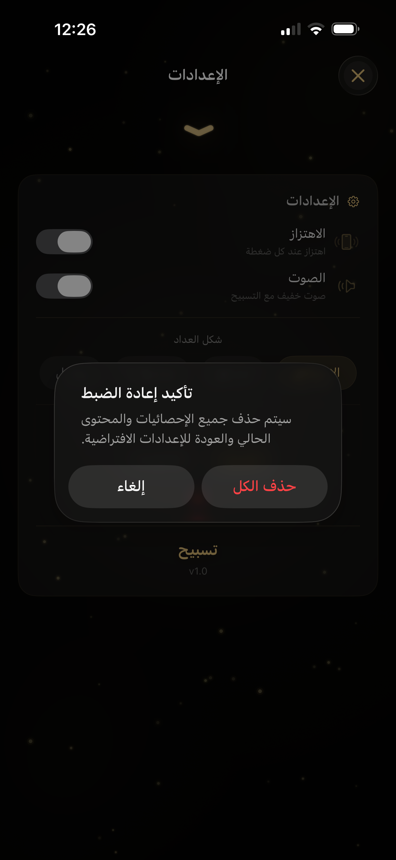 Tasbeeh Streak