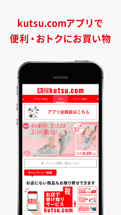 Screenshot #1 pour kutsu.com（クツドットコム）アプリ
