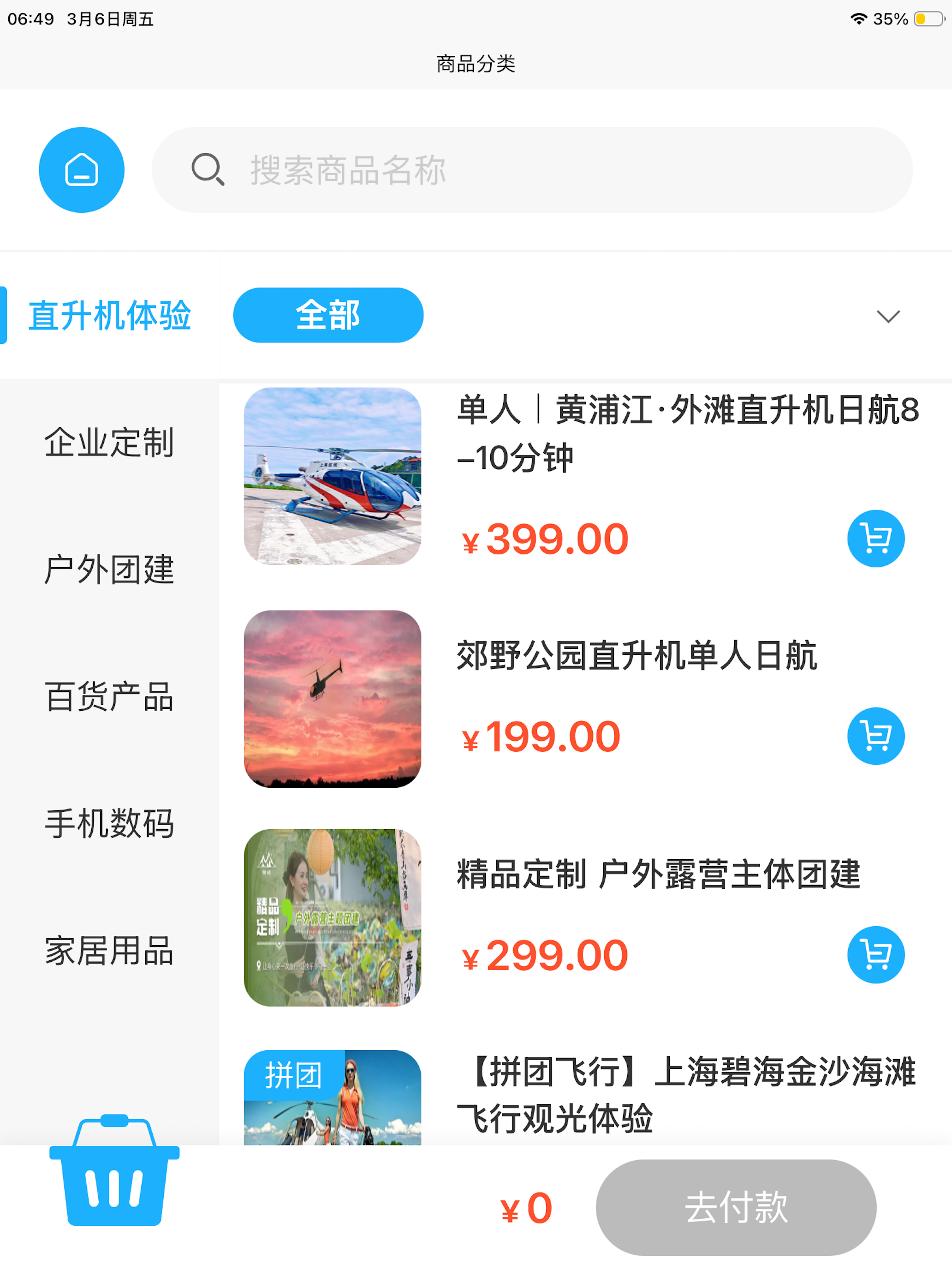 嘀嘀飞行管家