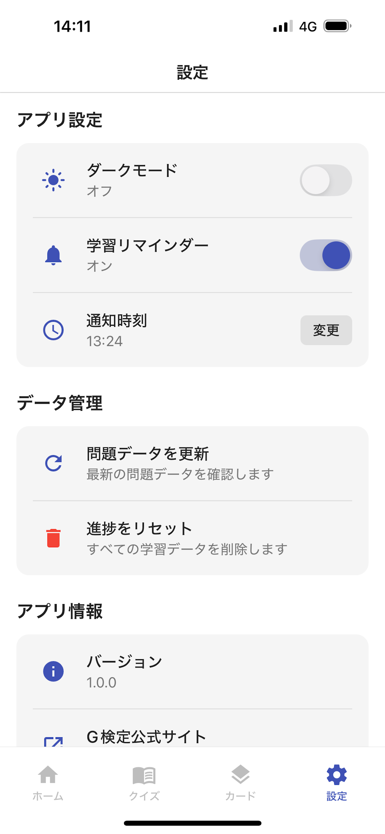 G検定合格ドリル