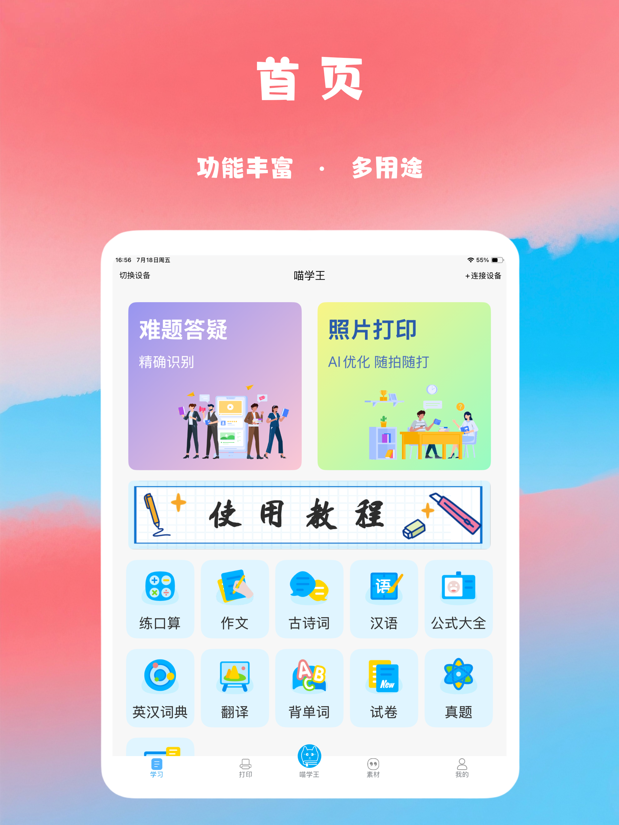 喵学王
